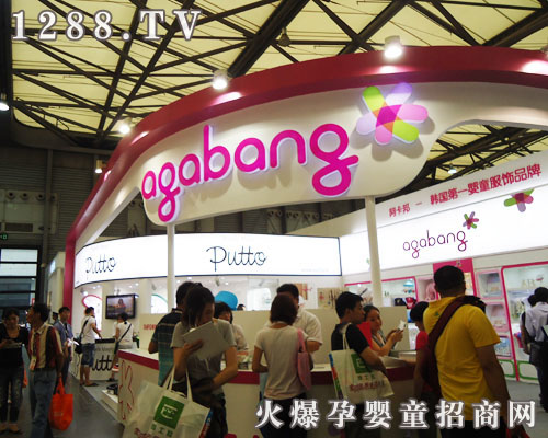 阿卡邦童裝展位