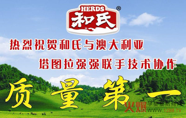 和氏乳業(yè)與澳大利亞塔圖拉乳業(yè)有限公司強(qiáng)強(qiáng)聯(lián)手