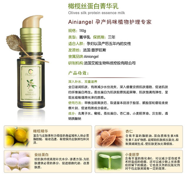 艾妮天使橄欖絲蛋白菁華乳