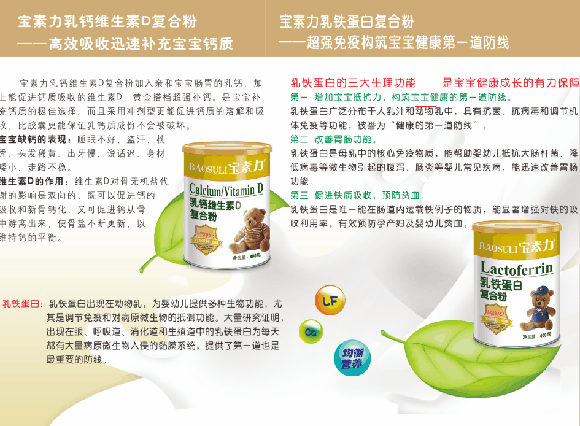 寶素力乳鐵蛋白復合粉