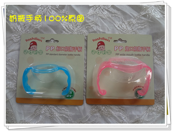 法仕利恩奶瓶手柄