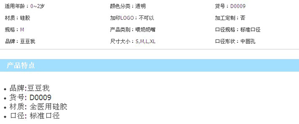 豆豆我標(biāo)口徑硅膠奶嘴
