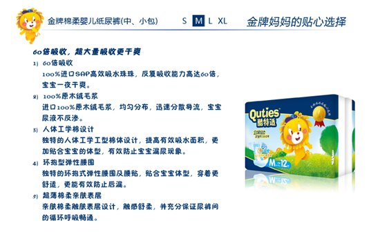 酷特適金牌棉柔嬰兒紙尿褲M(mǎn)碼