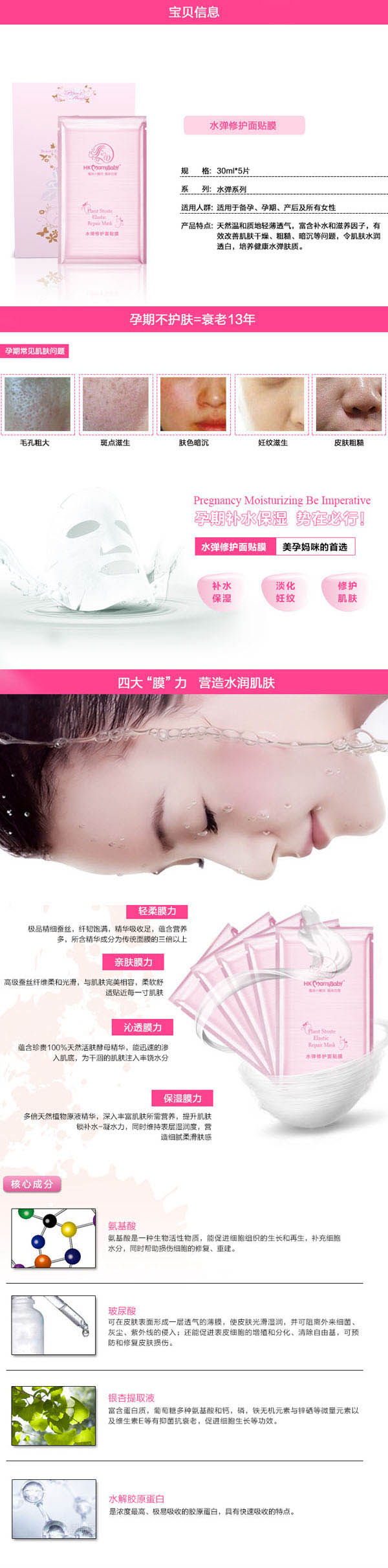 香港媽咪寶貝水彈修護(hù)面貼膜