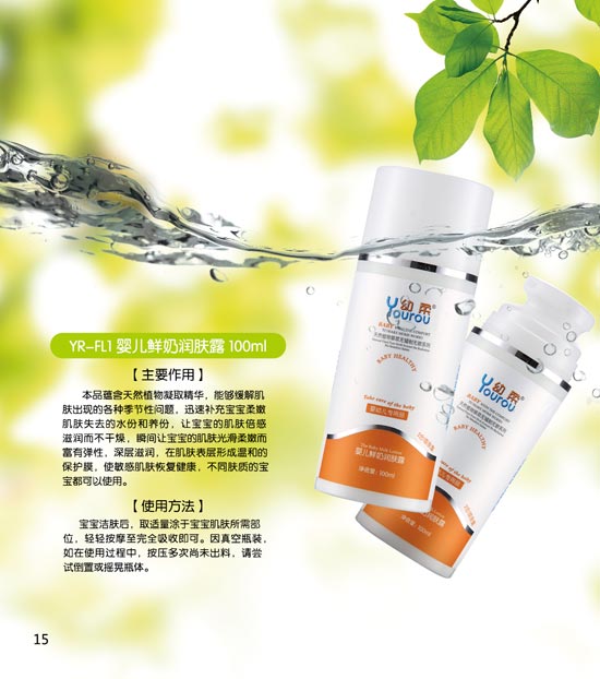 幼柔嬰兒鮮奶潤(rùn)膚露