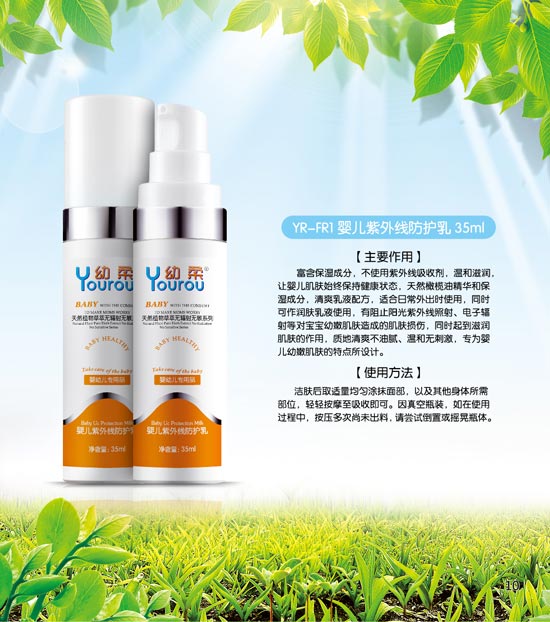 幼柔嬰兒紫外線防護(hù)乳
