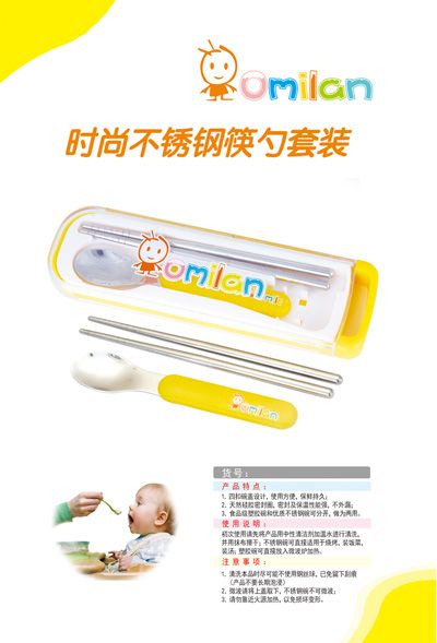 歐米蘭時尚不銹鋼筷勺套裝