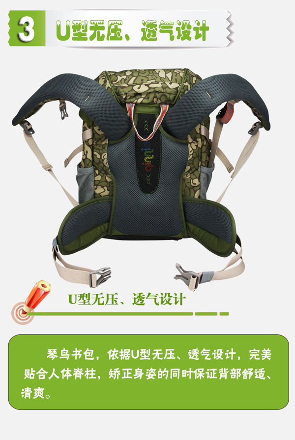 琴鳥迷彩少年兒童書包U型光壓透氣設(shè)計(jì)
