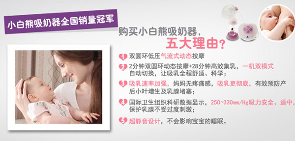 選擇小白熊HL-0882心悅微電腦變頻電動吸奶器的五大理由