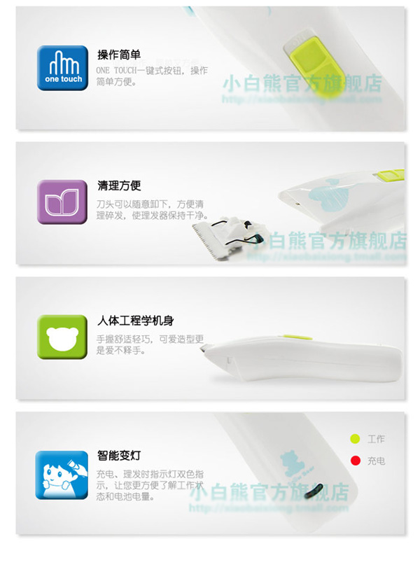 小白熊HL-0657嬰童理發(fā)器優(yōu)勢(shì)解析