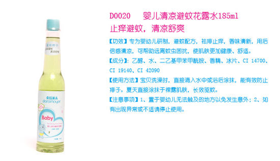 朵拉美兒嬰兒清涼避蚊花露水185ml