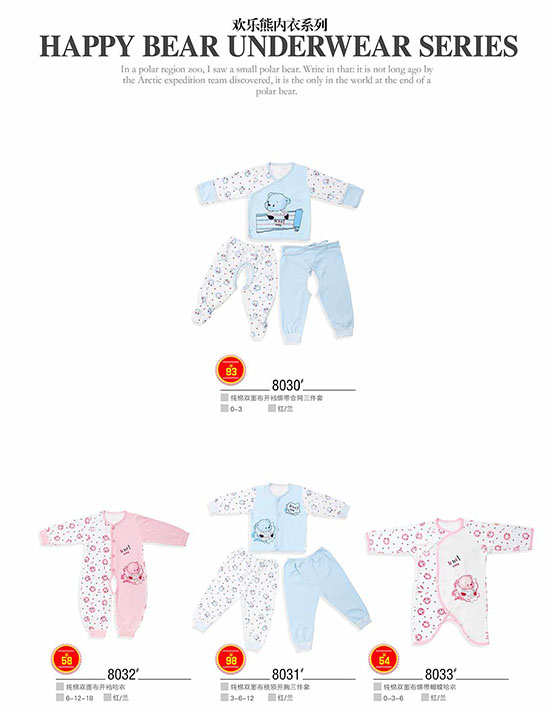 康貝方歡樂熊內(nèi)衣系列