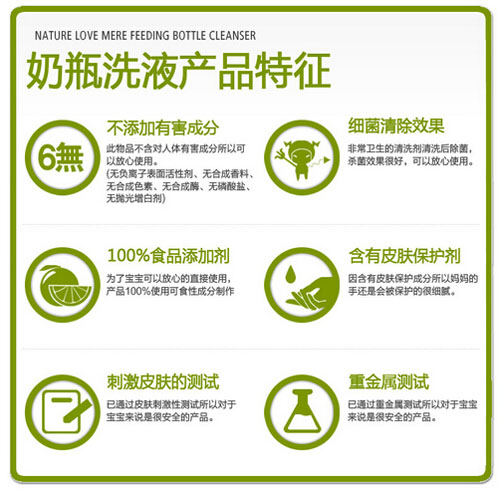 自然之愛(ài)奶瓶清洗劑(液態(tài)型)瓶裝
