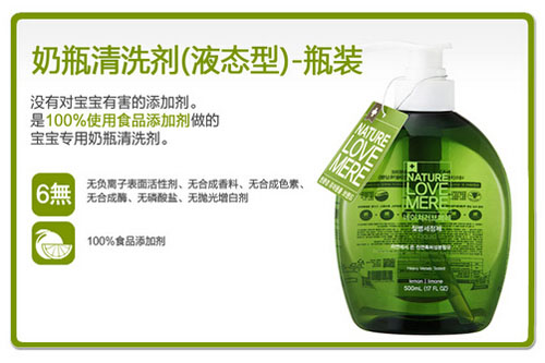 自然之愛(ài)奶瓶清洗劑(液態(tài)型)瓶裝