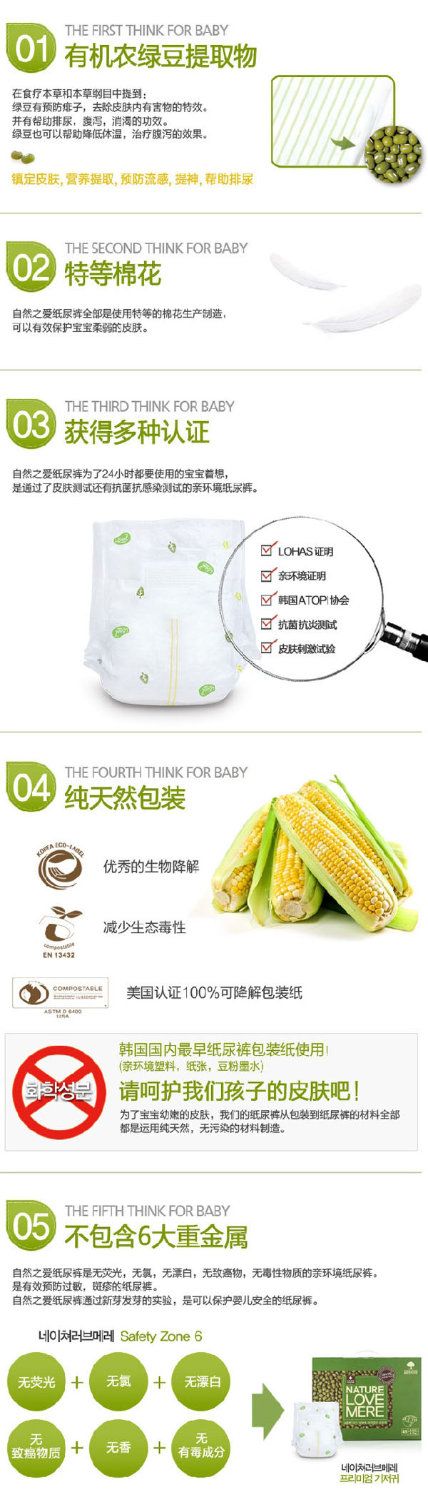 自然之愛紙尿褲