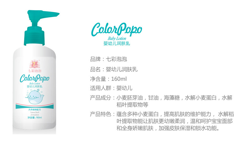 七彩泡泡嬰幼兒潤(rùn)膚乳