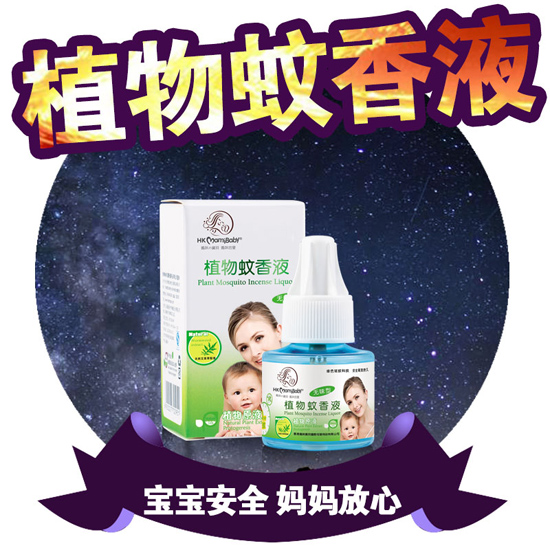 香港媽咪寶貝植物蚊香液