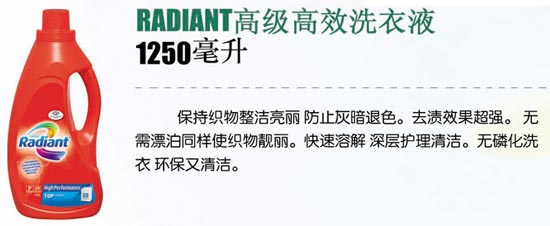 RADIANT高級高效洗衣液