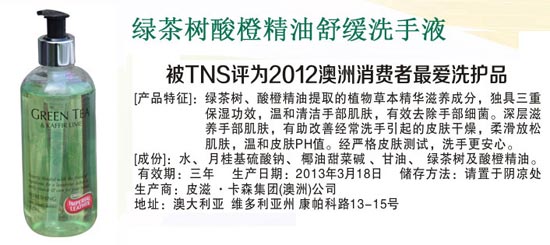 RADIANT綠茶樹(shù)酸橙精油舒緩洗手液