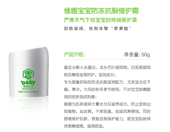 綠盾寶寶防凍抗裂修護霜