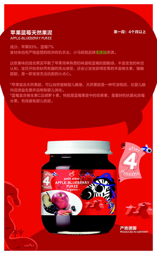 小馬斑斑蘋果藍莓天然果泥