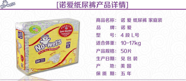 諾愛紙尿褲家庭裝L