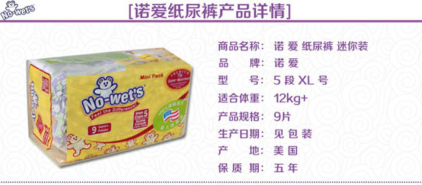 諾愛(ài)紙尿褲迷你裝XL