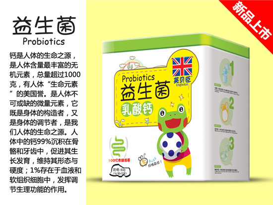 英貝臣益生菌乳酸鈣方鐵聽(tīng)