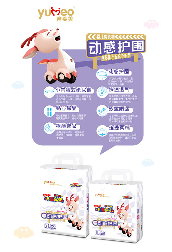 育嬰美動感護(hù)圍嬰兒成長褲