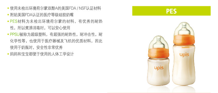 UPIS嬰幼兒PES奶瓶