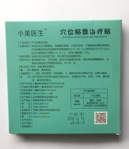 小美醫(yī)生穴位貼敷治療貼-咳嗽型產(chǎn)品說(shuō)明