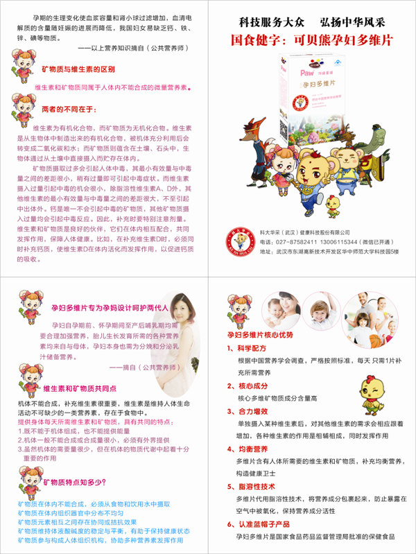 孕婦多維片.jpg 孕婦多維片.jpg