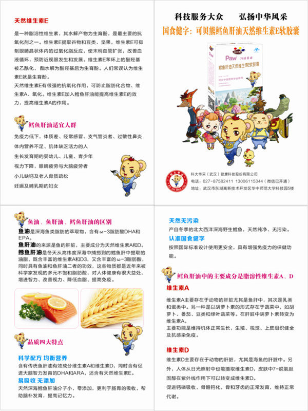 鱈魚肝油天然維生素E軟膠囊.jpg 鱈魚肝油天然維生素E軟膠囊.jpg