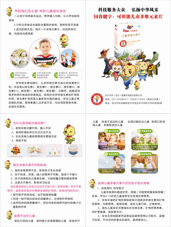 兒童多維元素片.jpg 兒童多維元素片.jpg