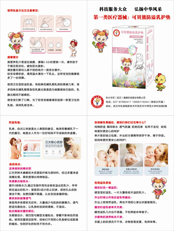 可貝熊防溢乳護(hù)墊.jpg 可貝熊防溢乳護(hù)墊.jpg