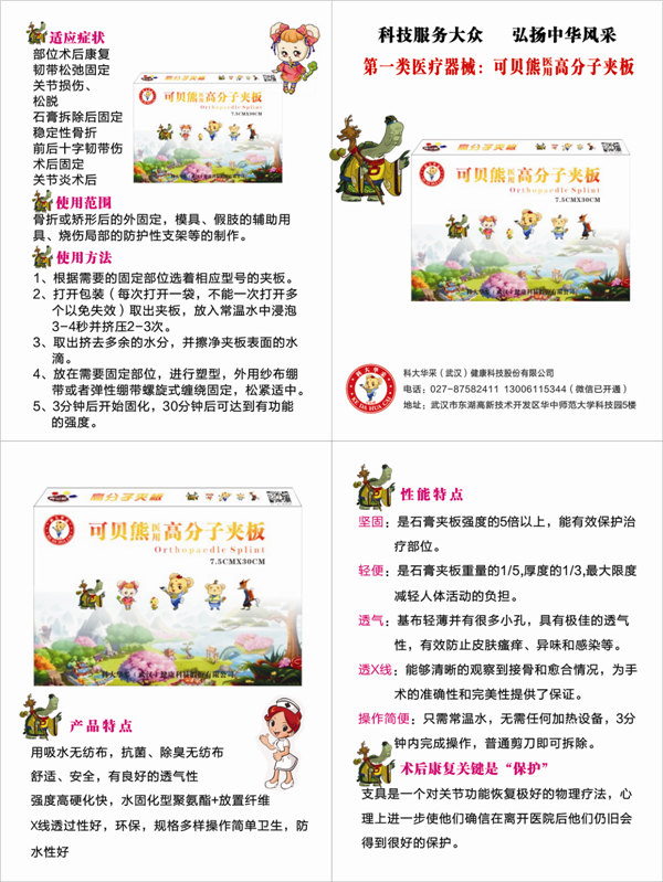 可貝熊醫(yī)用高分子夾板.jpg 可貝熊醫(yī)用高分子夾板.jpg