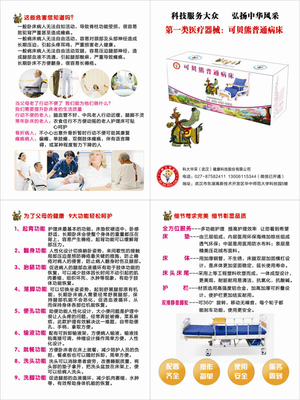 可貝熊普通病床.jpg 可貝熊普通病床.jpg