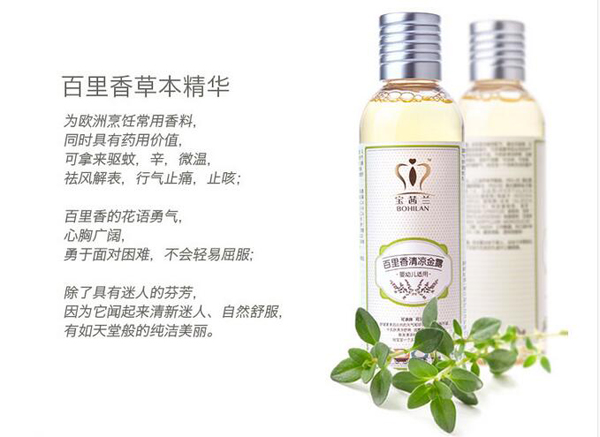 寶茜蘭 百里香清涼金露600.jpg