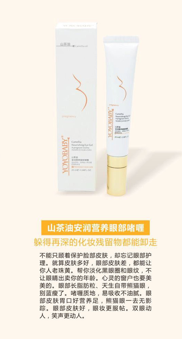 YOYOBABY山茶油安潤(rùn)營(yíng)養(yǎng)眼部啫喱.jpg YOYOBABY山茶油安潤(rùn)營(yíng)養(yǎng)眼部啫喱.jpg