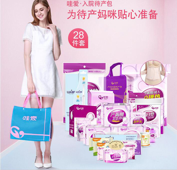 哇愛(ài)待產(chǎn)包28件套.jpg