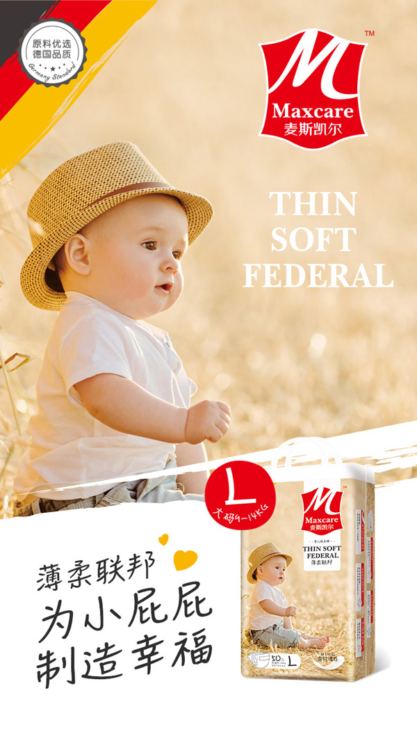 麥斯凱爾嬰兒紙尿褲L50特點1 .jpg