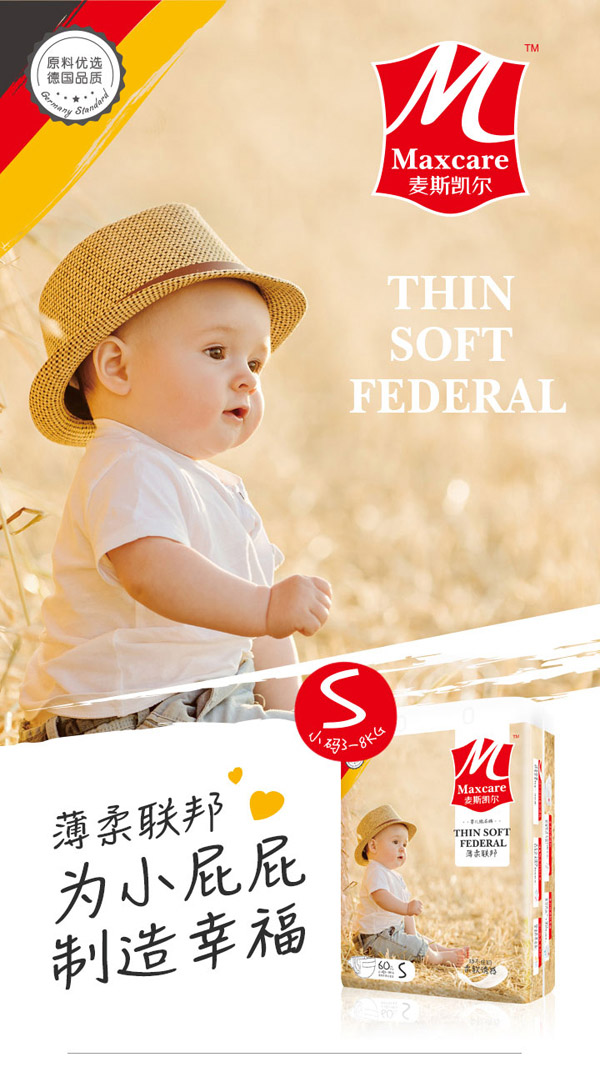 麥斯凱爾嬰兒紙尿褲S60特點1.jpg