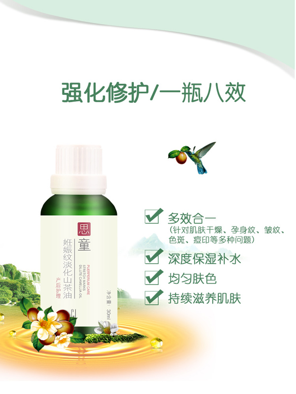 思童祛妊娠紋精油8項gongx作用.jpg 思童祛妊娠紋精油8項gongx作用.jpg