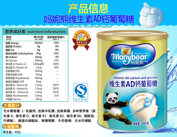 媽妮熊維生素AD鈣葡萄糖(QS)產(chǎn)品說明.jpg 媽妮熊維生素AD鈣葡萄糖(QS)產(chǎn)品說明.jpg