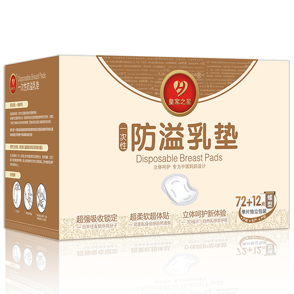 皇家之星 蝶形防溢乳墊72+12片.jpg 皇家之星 蝶形防溢乳墊72+12片.jpg