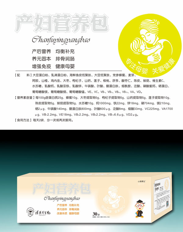 小清博士產(chǎn)婦營(yíng)養(yǎng)包.jpg 小清博士產(chǎn)婦營(yíng)養(yǎng)包.jpg