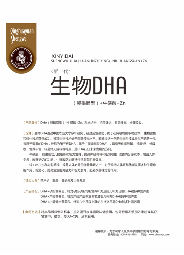 小清博士生物DHA特點(diǎn).jpg