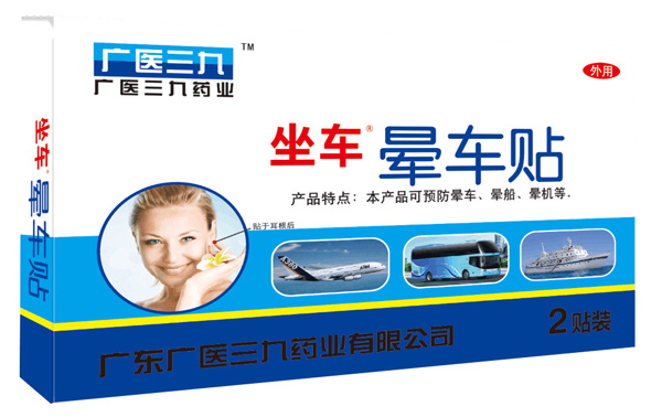 廣醫(yī)三九暈車貼2貼裝