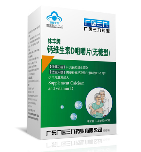 廣醫(yī)三九林豐牌鈣維生素D咀嚼平片(無糖型)