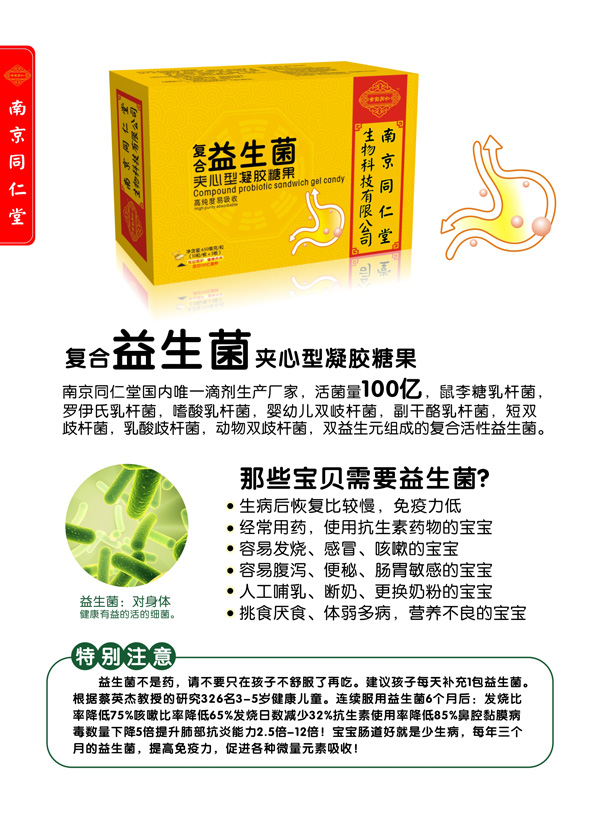 南京同仁堂世紀同仁復(fù)合益生菌夾心型凝膠糖果特點.jpg 南京同仁堂世紀同仁復(fù)合益生菌夾心型凝膠糖果特點.jpg